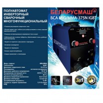 Зварювальний напівавтомат Беларусмаш 375 інверторний